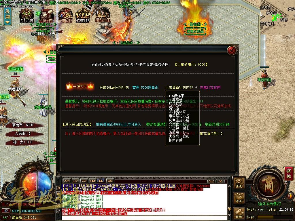 传奇服务端-独家新版杀戮酒鬼单职业迷失传奇版本-带假人-富豪捐献-首杀奖励(13)