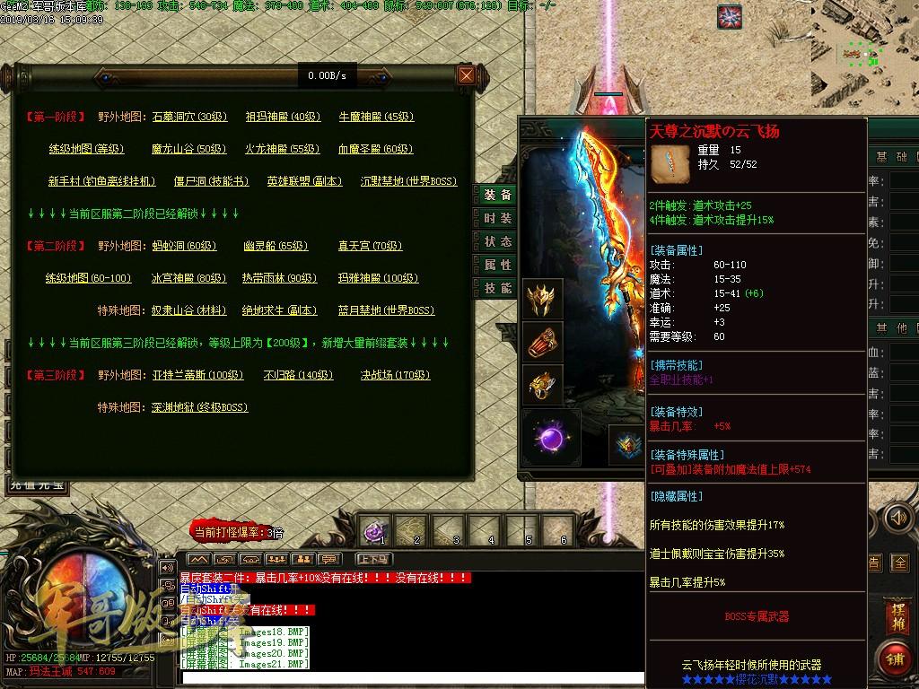 传奇服务端-独家蓝月樱花复古沉默三职业传奇版本-获得坐骑-主线任务-幽灵船(24)