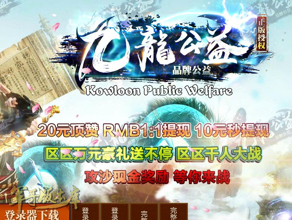 传奇服务端-独家品牌公益九龙公益单职业迷失传奇版本-带假人-首充地图-终极禁地(1)