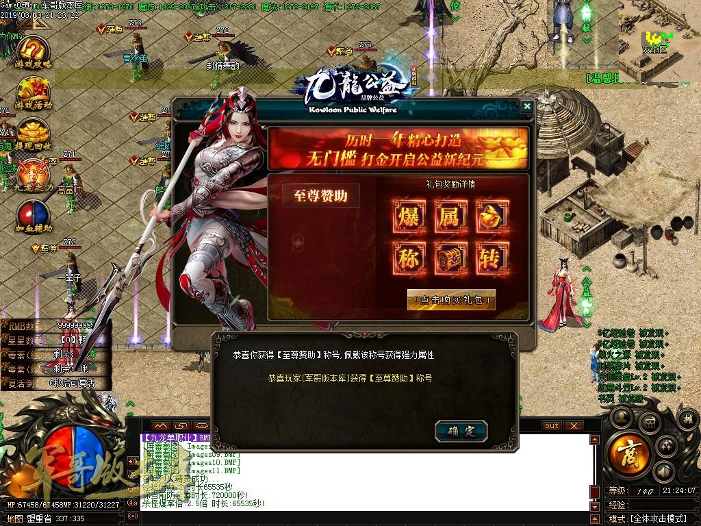 传奇服务端-独家品牌公益九龙公益单职业迷失传奇版本-带假人-首充地图-终极禁地(13)