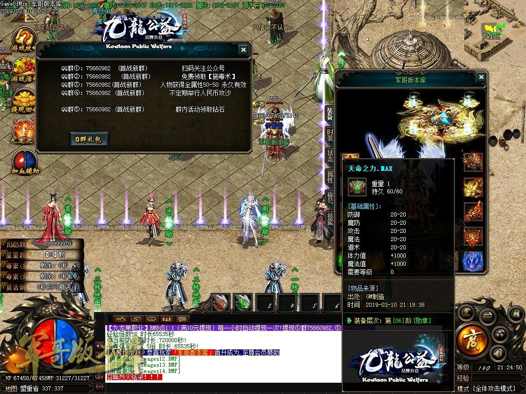 传奇服务端-独家品牌公益九龙公益单职业迷失传奇版本-带假人-首充地图-终极禁地(17)