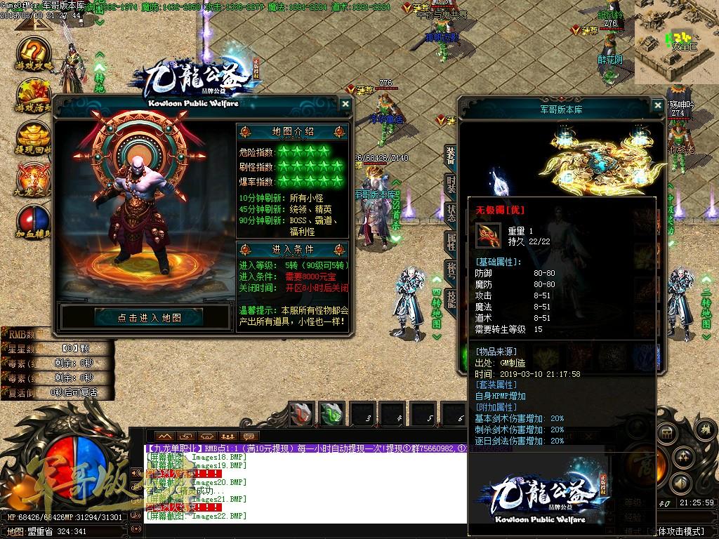 传奇服务端-独家品牌公益九龙公益单职业迷失传奇版本-带假人-首充地图-终极禁地(24)