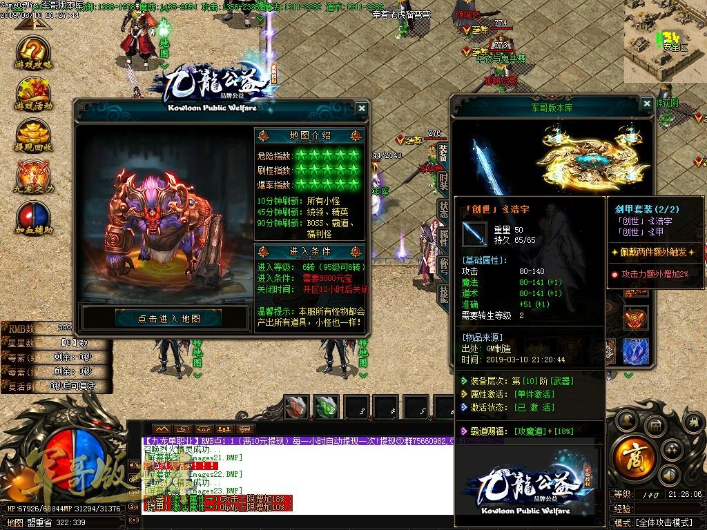 传奇服务端-独家品牌公益九龙公益单职业迷失传奇版本-带假人-首充地图-终极禁地(25)