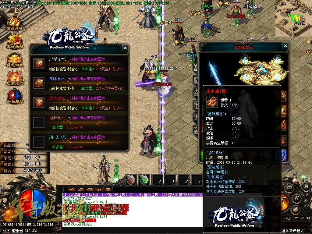 传奇服务端-独家品牌公益九龙公益单职业迷失传奇版本-带假人-首充地图-终极禁地(28)