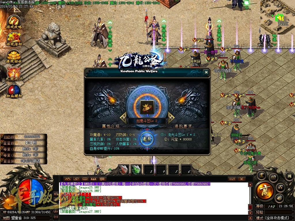 传奇服务端-独家品牌公益九龙公益单职业迷失传奇版本-带假人-首充地图-终极禁地(30)