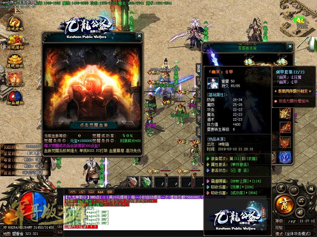 传奇服务端-独家品牌公益九龙公益单职业迷失传奇版本-带假人-首充地图-终极禁地(32)