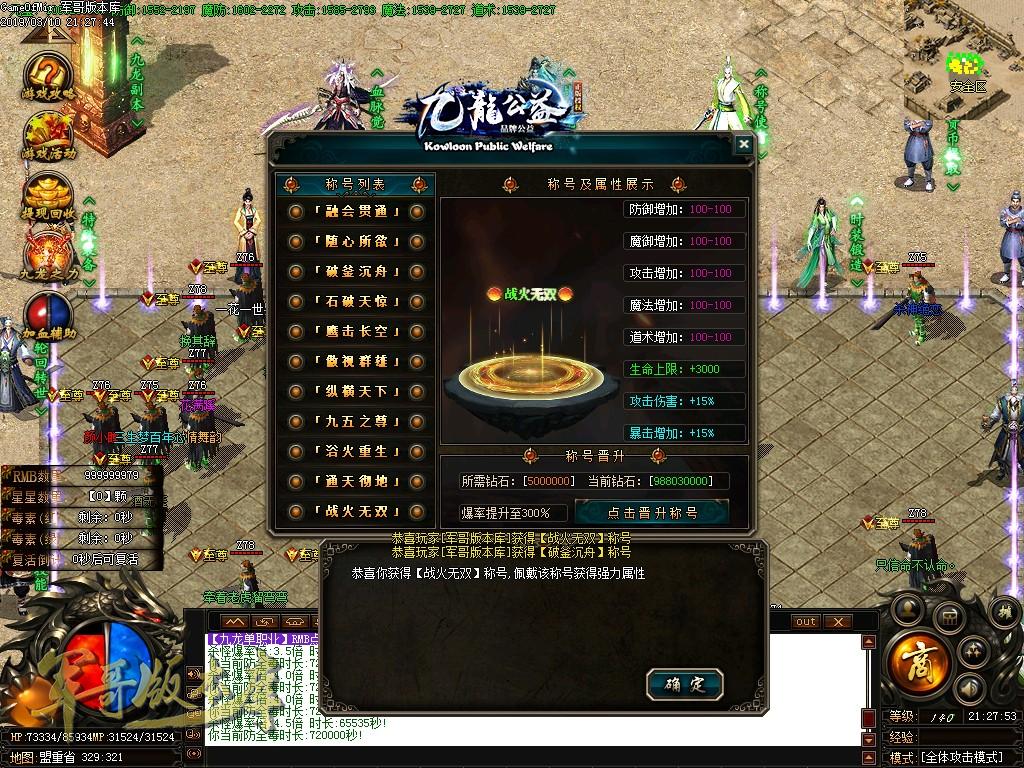 传奇服务端-独家品牌公益九龙公益单职业迷失传奇版本-带假人-首充地图-终极禁地(36)