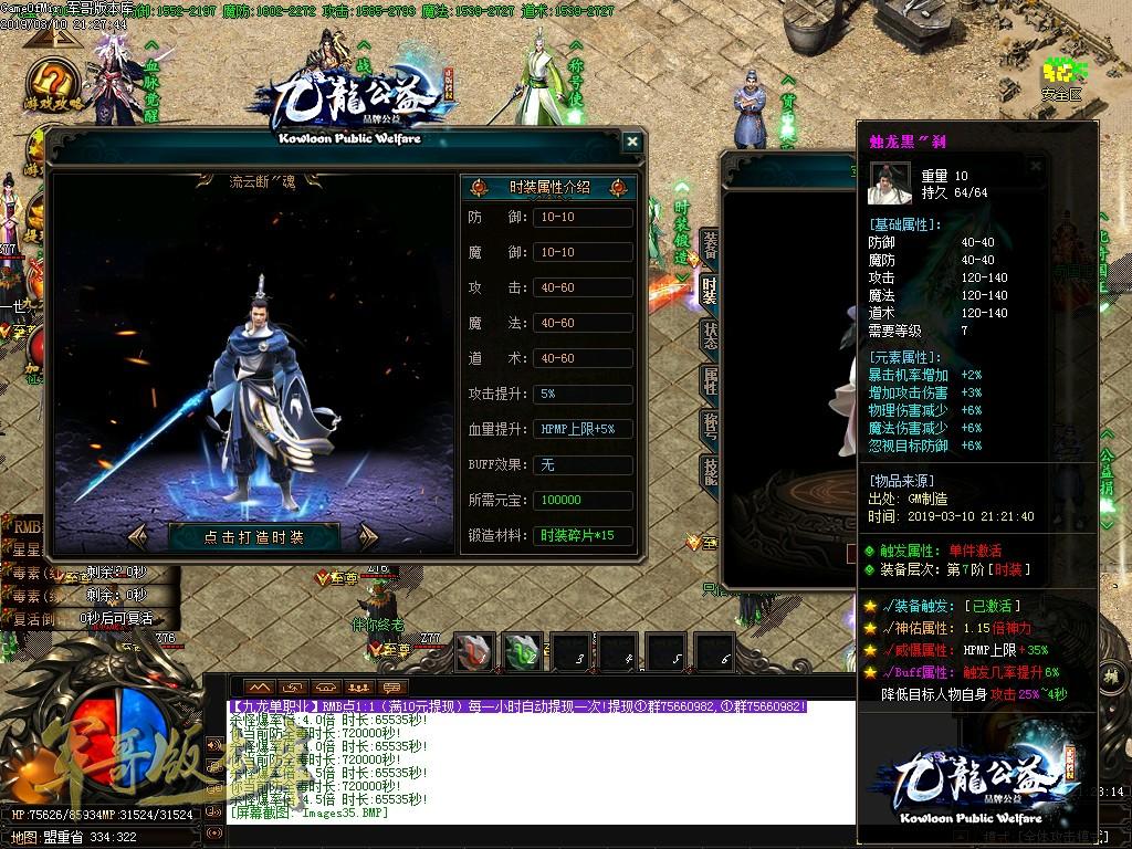 传奇服务端-独家品牌公益九龙公益单职业迷失传奇版本-带假人-首充地图-终极禁地(37)