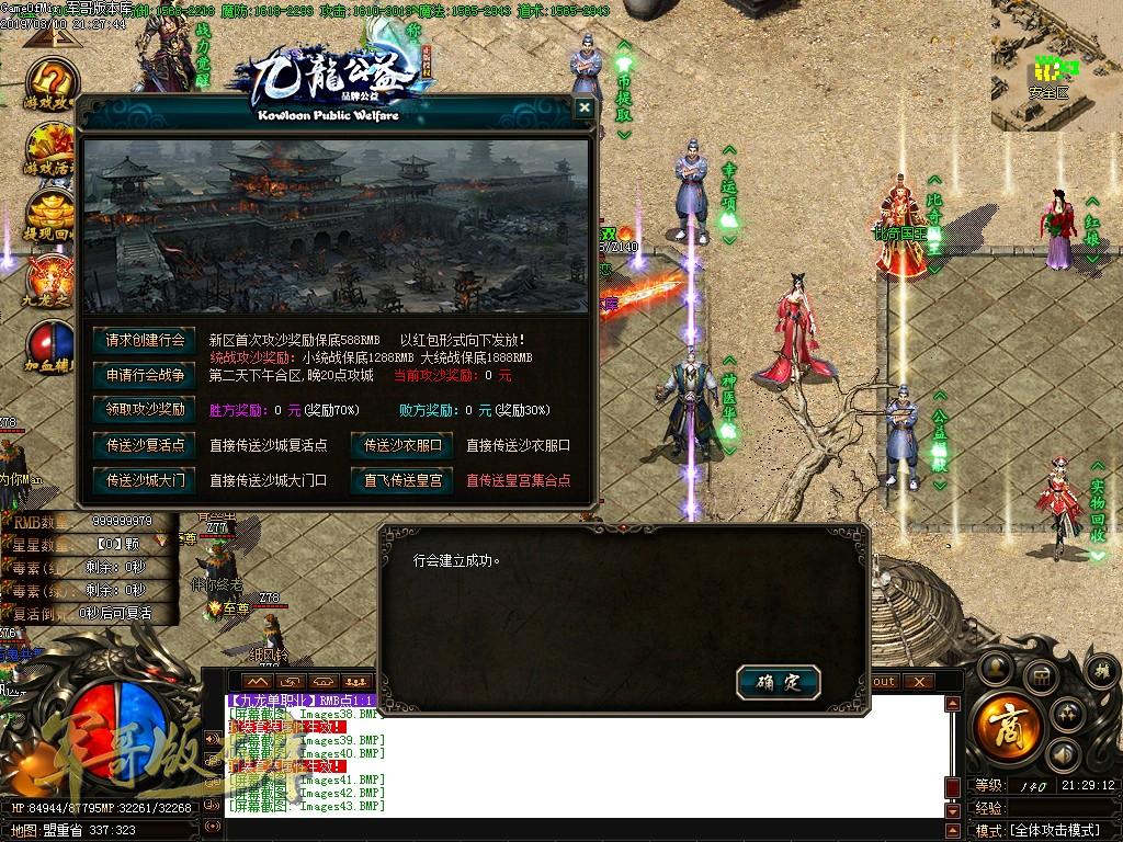 传奇服务端-独家品牌公益九龙公益单职业迷失传奇版本-带假人-首充地图-终极禁地(45)