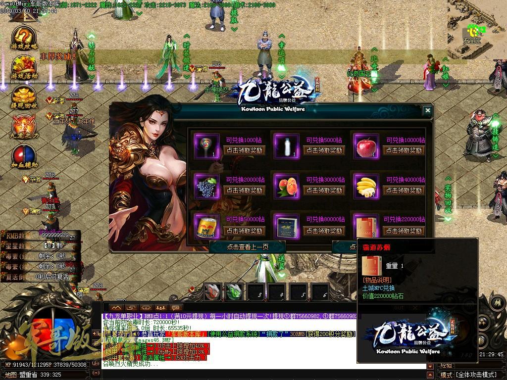 传奇服务端-独家品牌公益九龙公益单职业迷失传奇版本-带假人-首充地图-终极禁地(48)