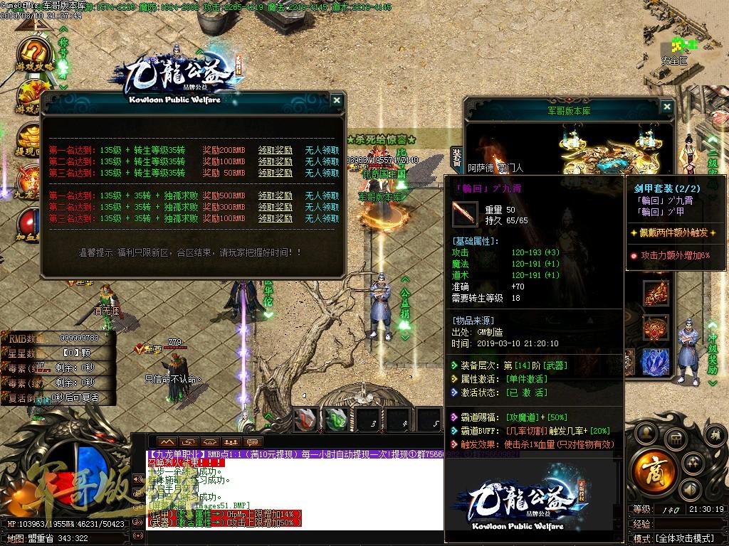 传奇服务端-独家品牌公益九龙公益单职业迷失传奇版本-带假人-首充地图-终极禁地(53)