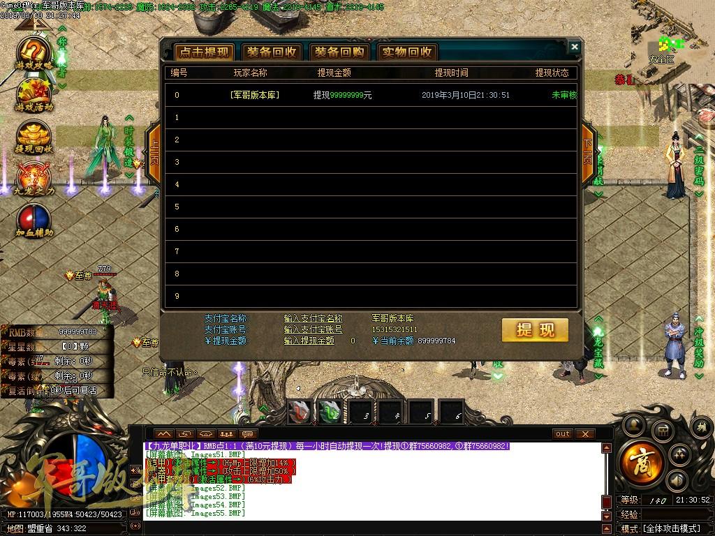 传奇服务端-独家品牌公益九龙公益单职业迷失传奇版本-带假人-首充地图-终极禁地(56)