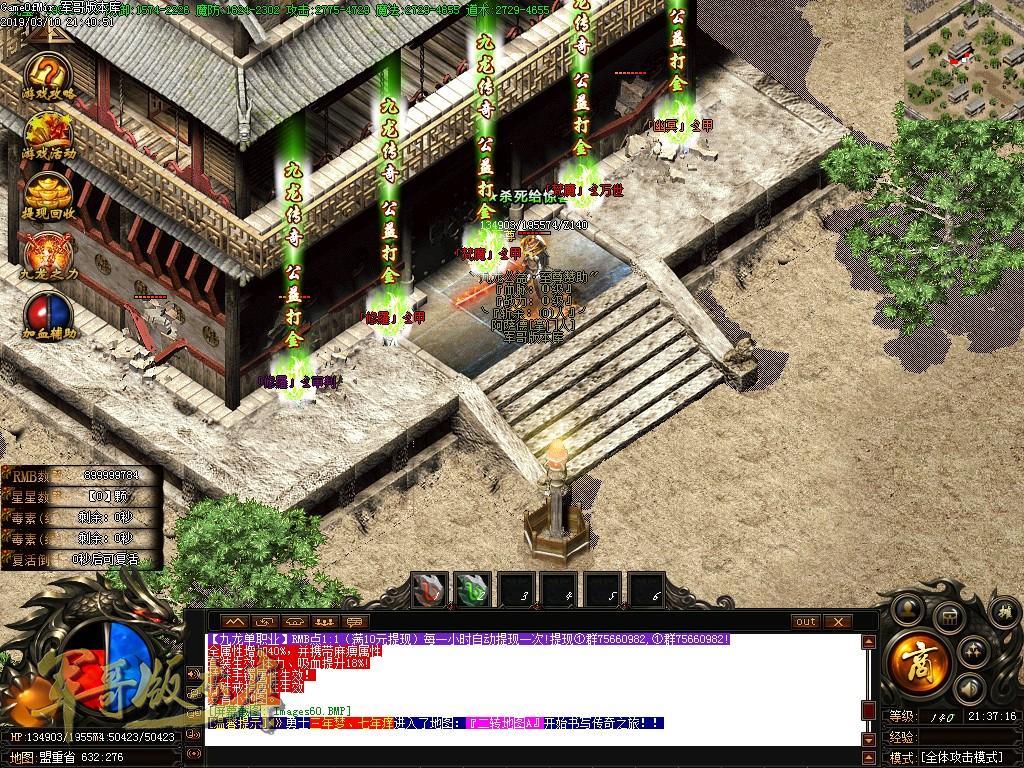 传奇服务端-独家品牌公益九龙公益单职业迷失传奇版本-带假人-首充地图-终极禁地(61)