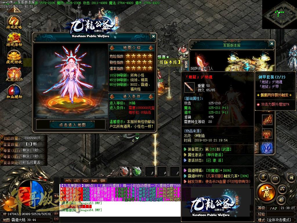 传奇服务端-独家品牌公益九龙公益单职业迷失传奇版本-带假人-首充地图-终极禁地(66)
