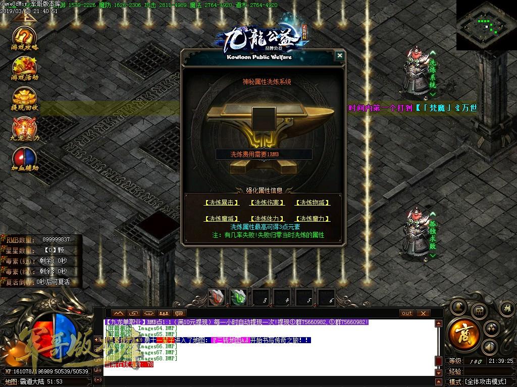 传奇服务端-独家品牌公益九龙公益单职业迷失传奇版本-带假人-首充地图-终极禁地(70)