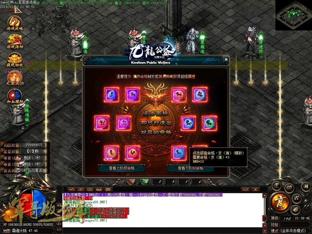 传奇服务端-独家品牌公益九龙公益单职业迷失传奇版本-带假人-首充地图-终极禁地(72)