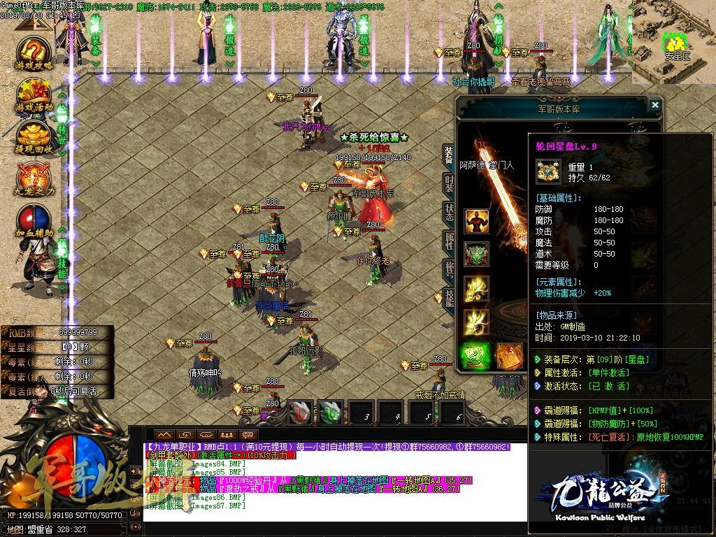 传奇服务端-独家品牌公益九龙公益单职业迷失传奇版本-带假人-首充地图-终极禁地(89)