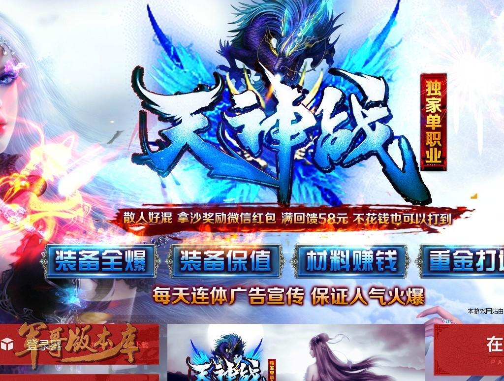 传奇服务端-独家天神战第六季单职业迷失传奇版本-带假人-捐献·排行-保底·回收(1)