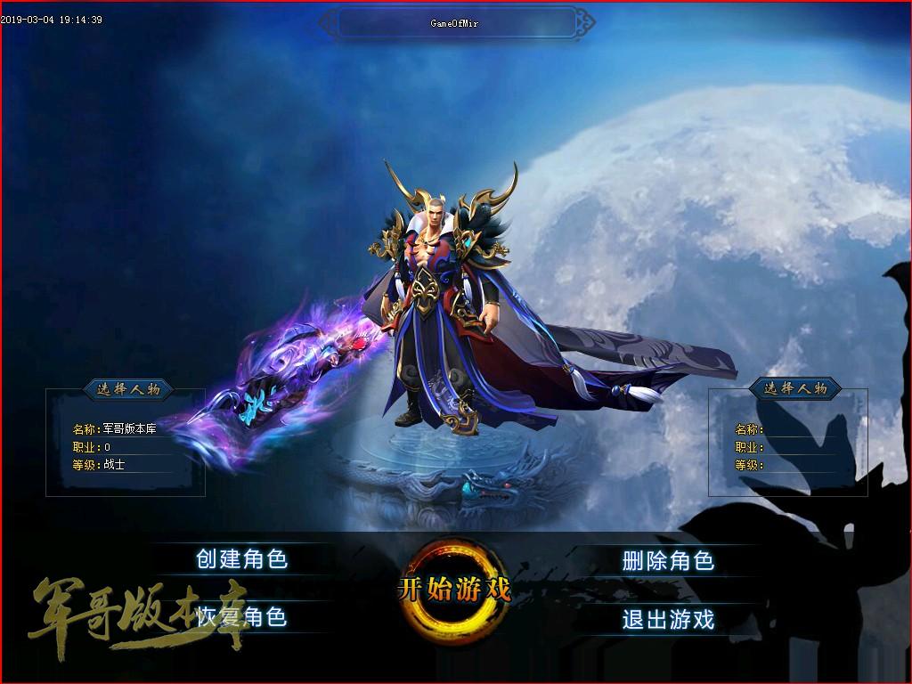 传奇服务端-独家天神战第六季单职业迷失传奇版本-带假人-捐献·排行-保底·回收(3)