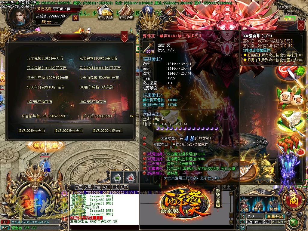 传奇服务端-独家天神战第六季单职业迷失传奇版本-带假人-捐献·排行-保底·回收(36)