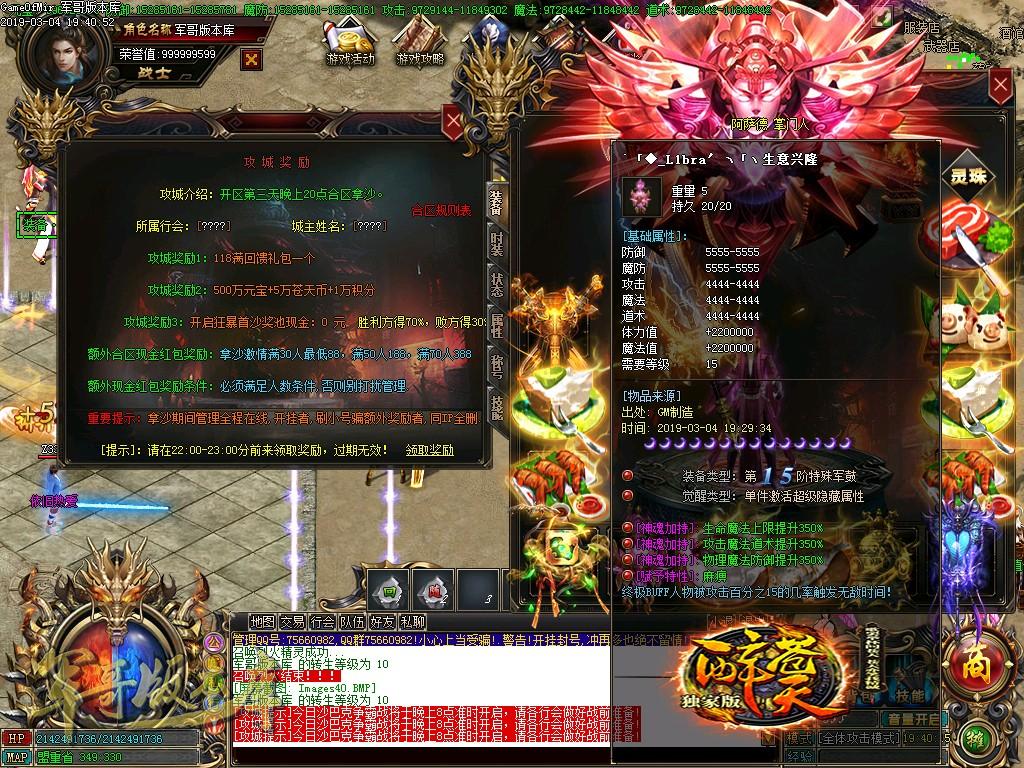 传奇服务端-独家天神战第六季单职业迷失传奇版本-带假人-捐献·排行-保底·回收(42)