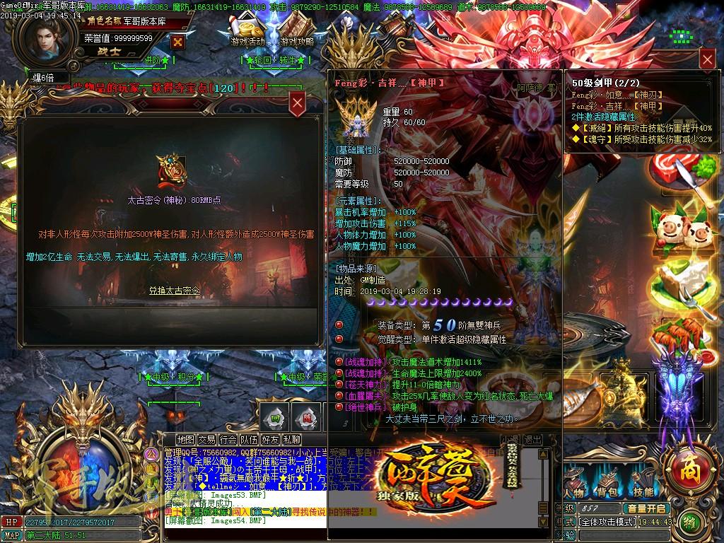 传奇服务端-独家天神战第六季单职业迷失传奇版本-带假人-捐献·排行-保底·回收(56)