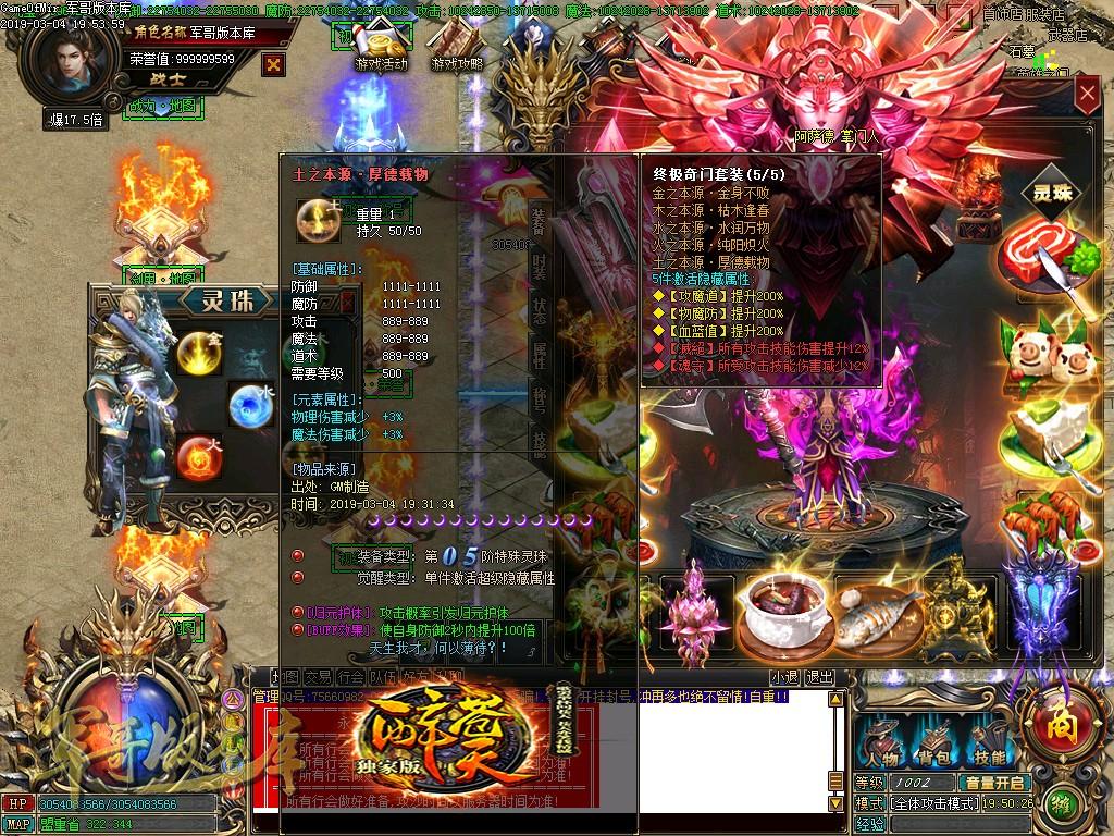 传奇服务端-独家天神战第六季单职业迷失传奇版本-带假人-捐献·排行-保底·回收(83)