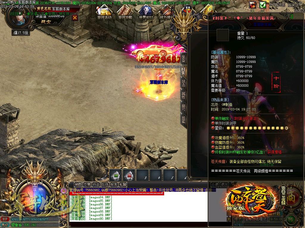 传奇服务端-独家天神战第六季单职业迷失传奇版本-带假人-捐献·排行-保底·回收(92)