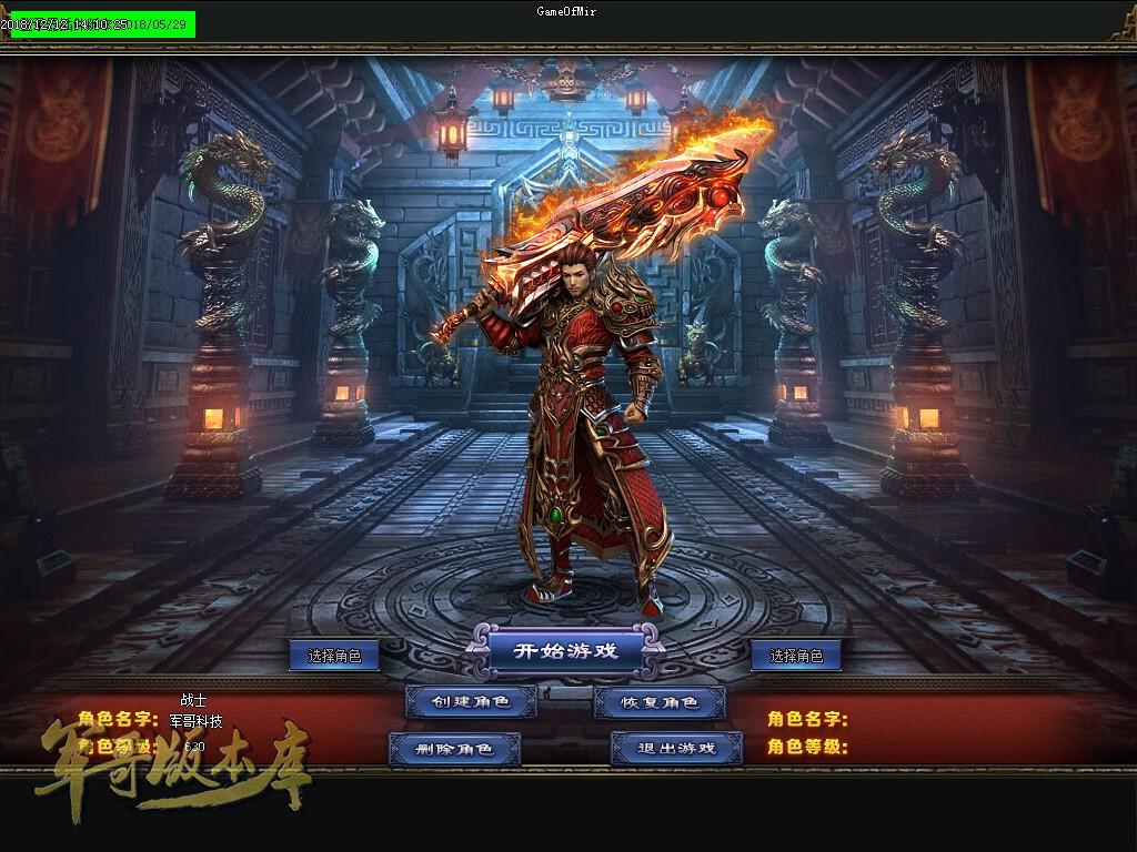 传奇服务端-独家激情公益龙魂天启录单职业迷失国战分区版本-带假人-龍帝星宫-永久回收(3)