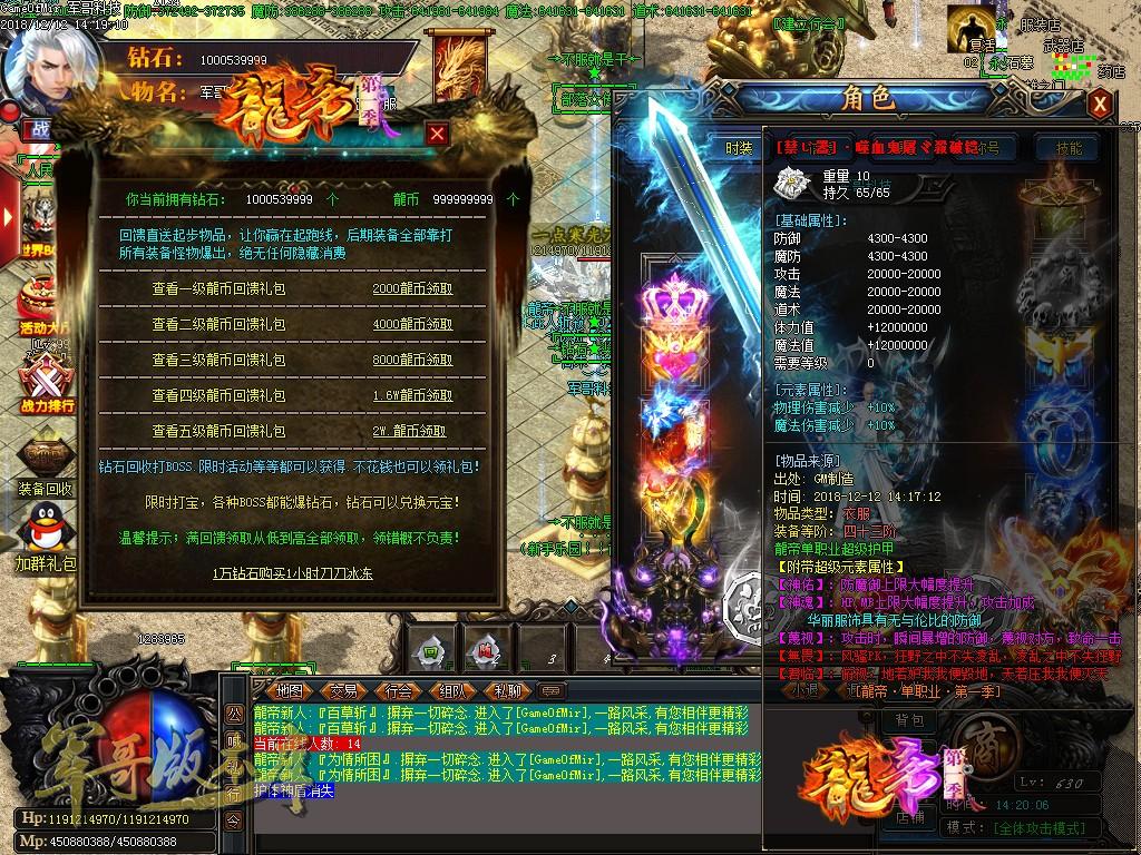传奇服务端-独家激情公益龙魂天启录单职业迷失国战分区版本-带假人-龍帝星宫-永久回收(16)