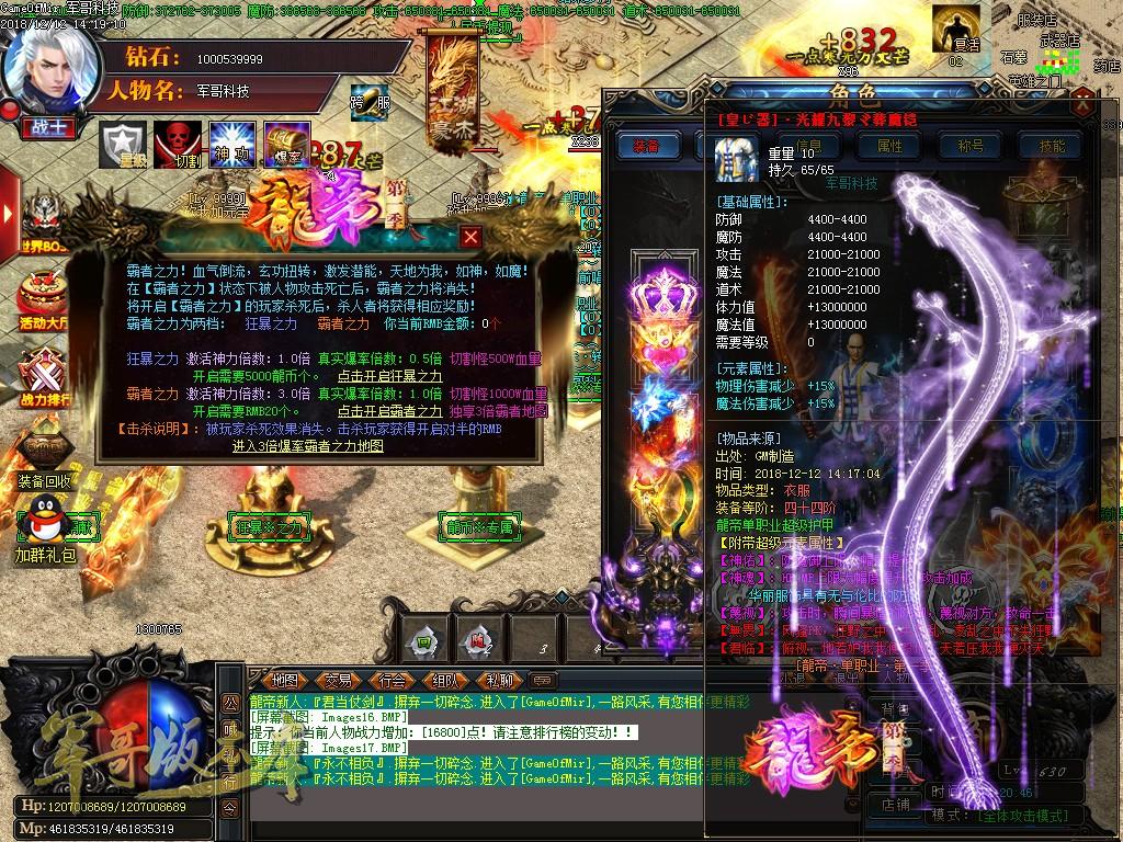 传奇服务端-独家激情公益龙魂天启录单职业迷失国战分区版本-带假人-龍帝星宫-永久回收(19)