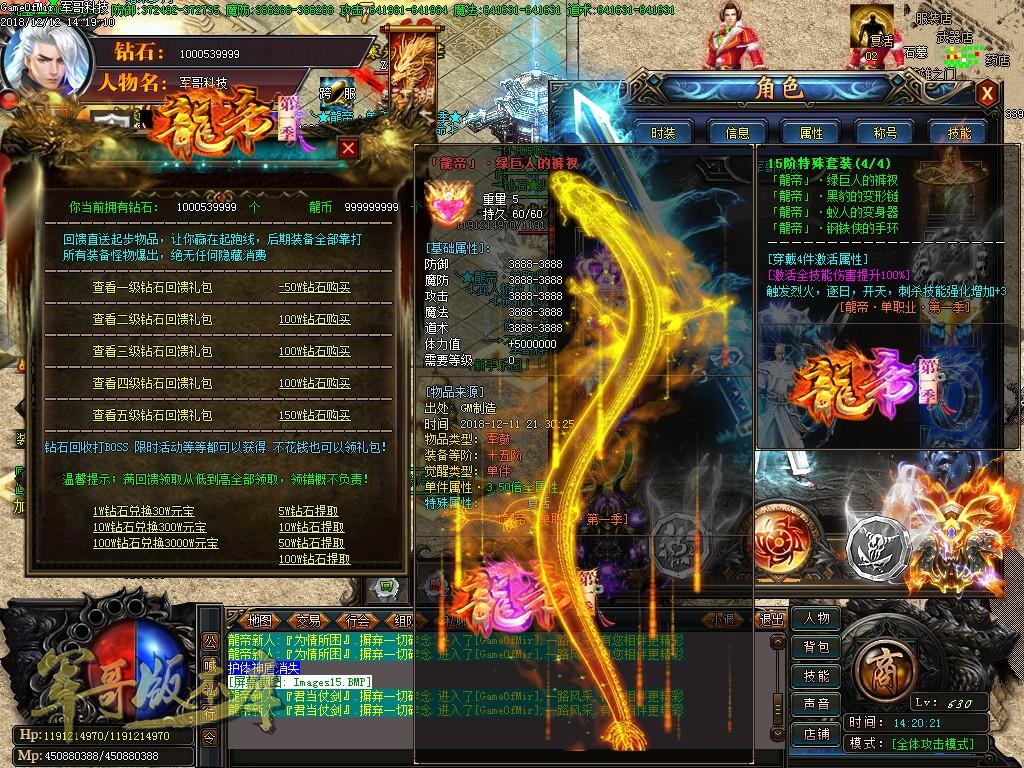 传奇服务端-独家激情公益龙魂天启录单职业迷失国战分区版本-带假人-龍帝星宫-永久回收(18)