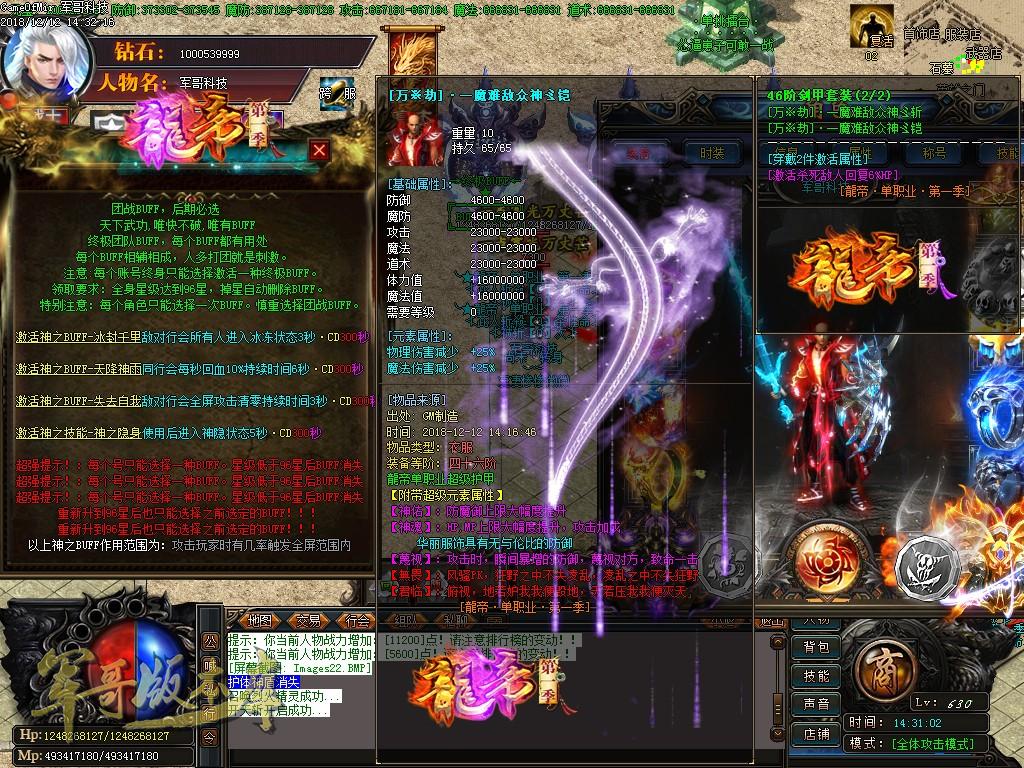 传奇服务端-独家激情公益龙魂天启录单职业迷失国战分区版本-带假人-龍帝星宫-永久回收(25)