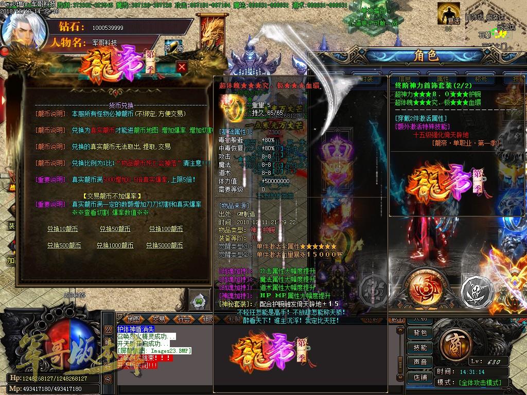 传奇服务端-独家激情公益龙魂天启录单职业迷失国战分区版本-带假人-龍帝星宫-永久回收(26)