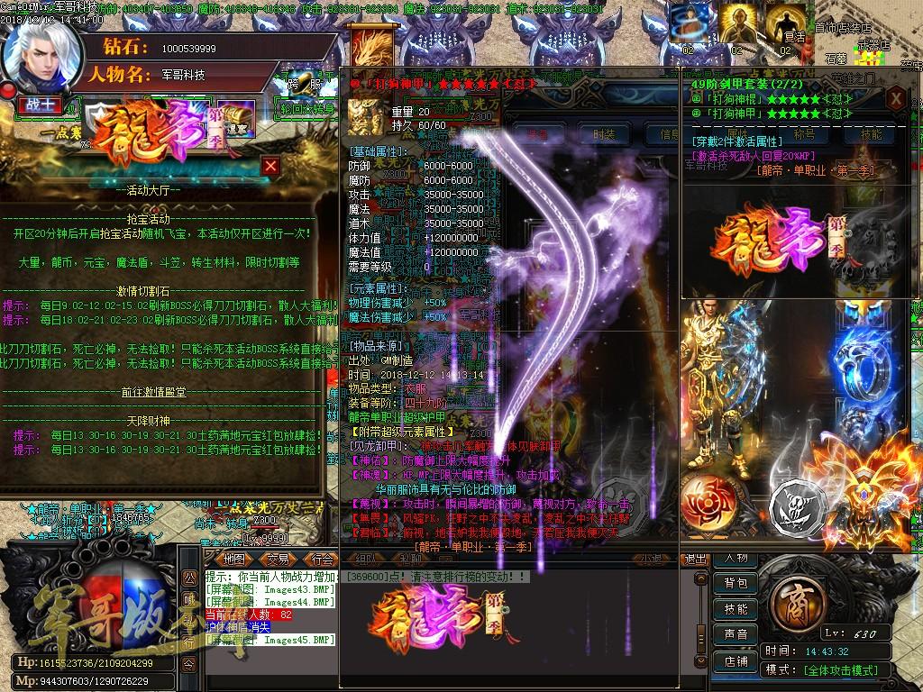 传奇服务端-独家激情公益龙魂天启录单职业迷失国战分区版本-带假人-龍帝星宫-永久回收(47)