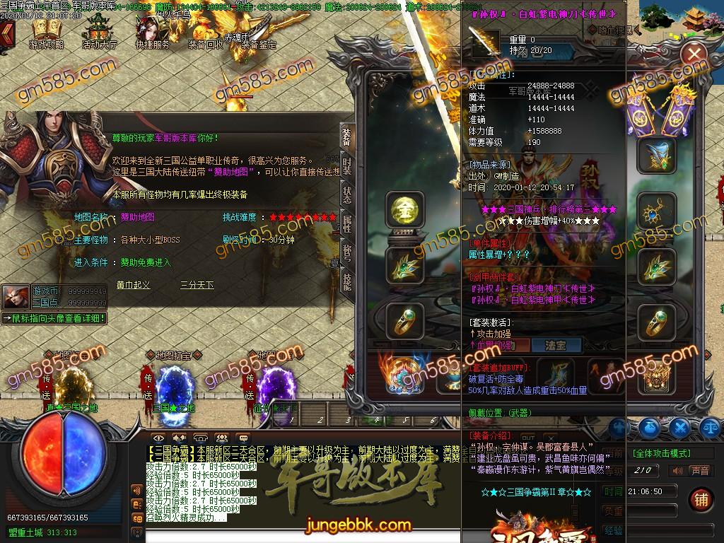 传奇服务端-独家跨年巨作三国争霸Ⅱ泄密单职业迷失传奇版本-带假人-光柱-剑甲鉴定-提现吃肉(22)