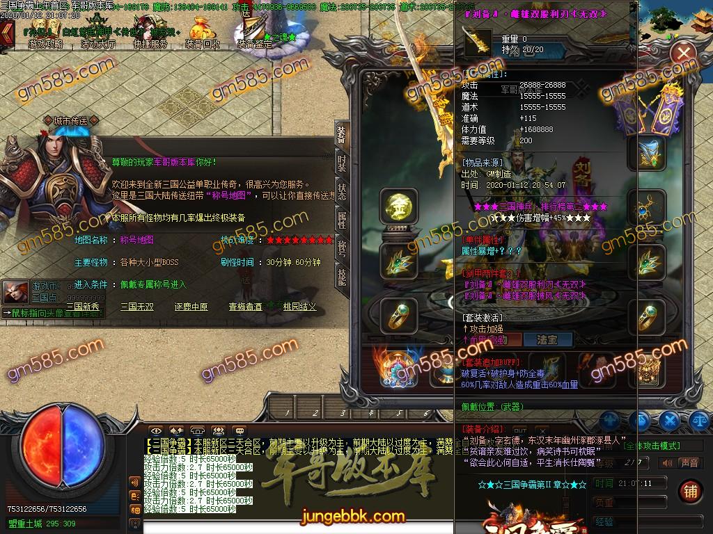 传奇服务端-独家跨年巨作三国争霸Ⅱ泄密单职业迷失传奇版本-带假人-光柱-剑甲鉴定-提现吃肉(24)