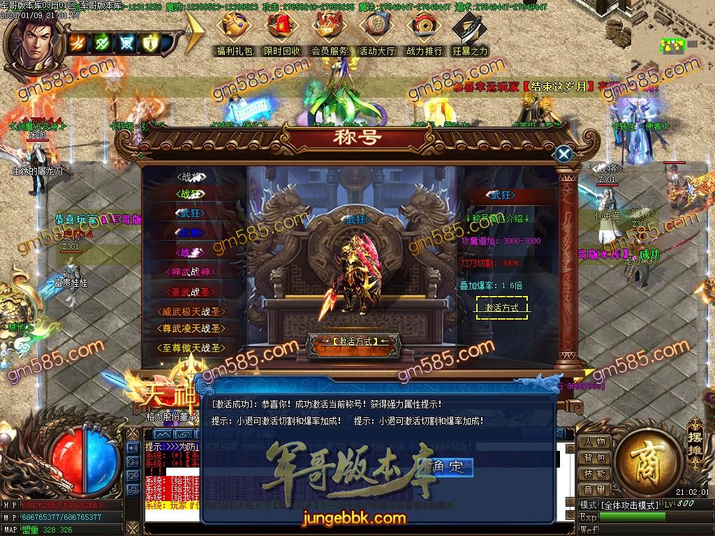 传奇服务端-独家奥特曼变态单职业迷失传奇客户端-带假人-光柱-剑魔卐变身-沙城捐献(28)