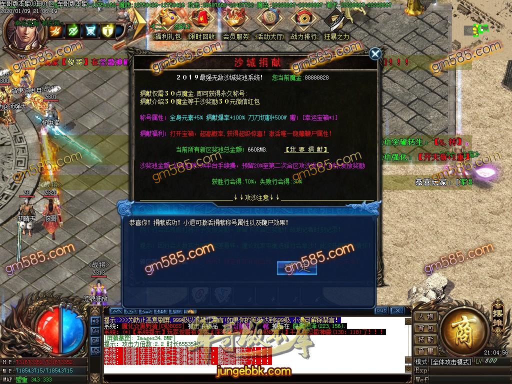 传奇服务端-独家奥特曼变态单职业迷失传奇客户端-带假人-光柱-剑魔卐变身-沙城捐献(36)