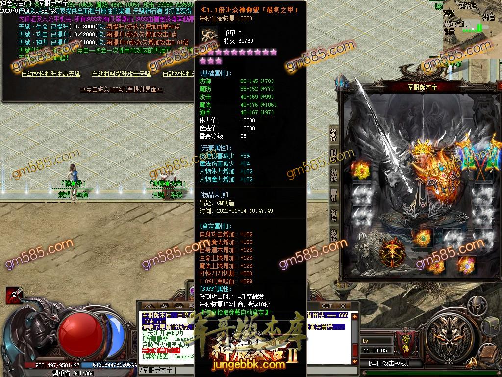 传奇服务端-独家神魔太古Ⅱ特色大极品传奇版本-带假人-光柱-魔旗系统-刀刀麻痹(27)