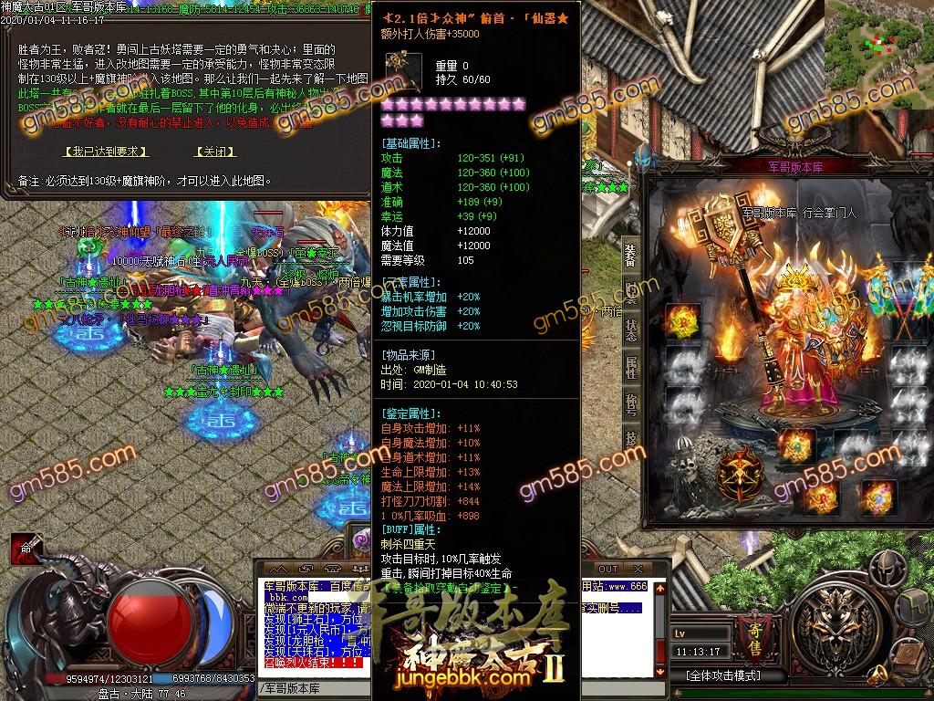 传奇服务端-独家神魔太古Ⅱ特色大极品传奇版本-带假人-光柱-魔旗系统-刀刀麻痹(48)