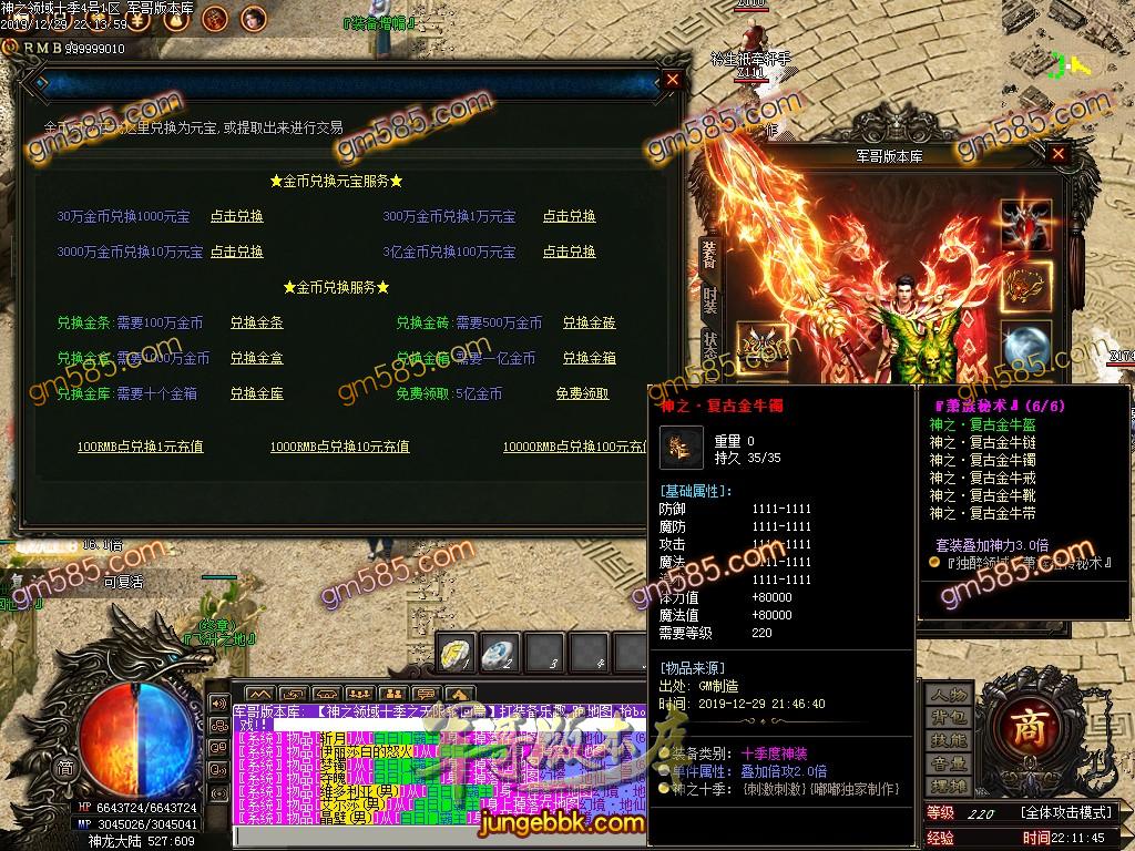 传奇服务端-独家神之领域第十季倍攻加速版单职业传奇版本-带假人-光柱-沙城捐献-装备强化(22)