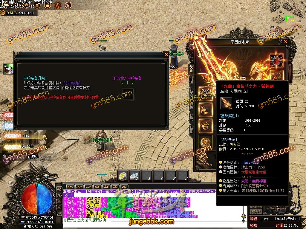 传奇服务端-独家神之领域第十季倍攻加速版单职业传奇版本-带假人-光柱-沙城捐献-装备强化(26)
