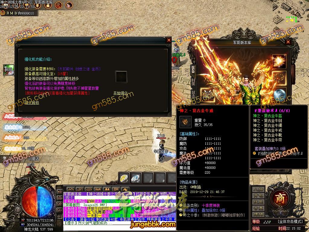 传奇服务端-独家神之领域第十季倍攻加速版单职业传奇版本-带假人-光柱-沙城捐献-装备强化(29)