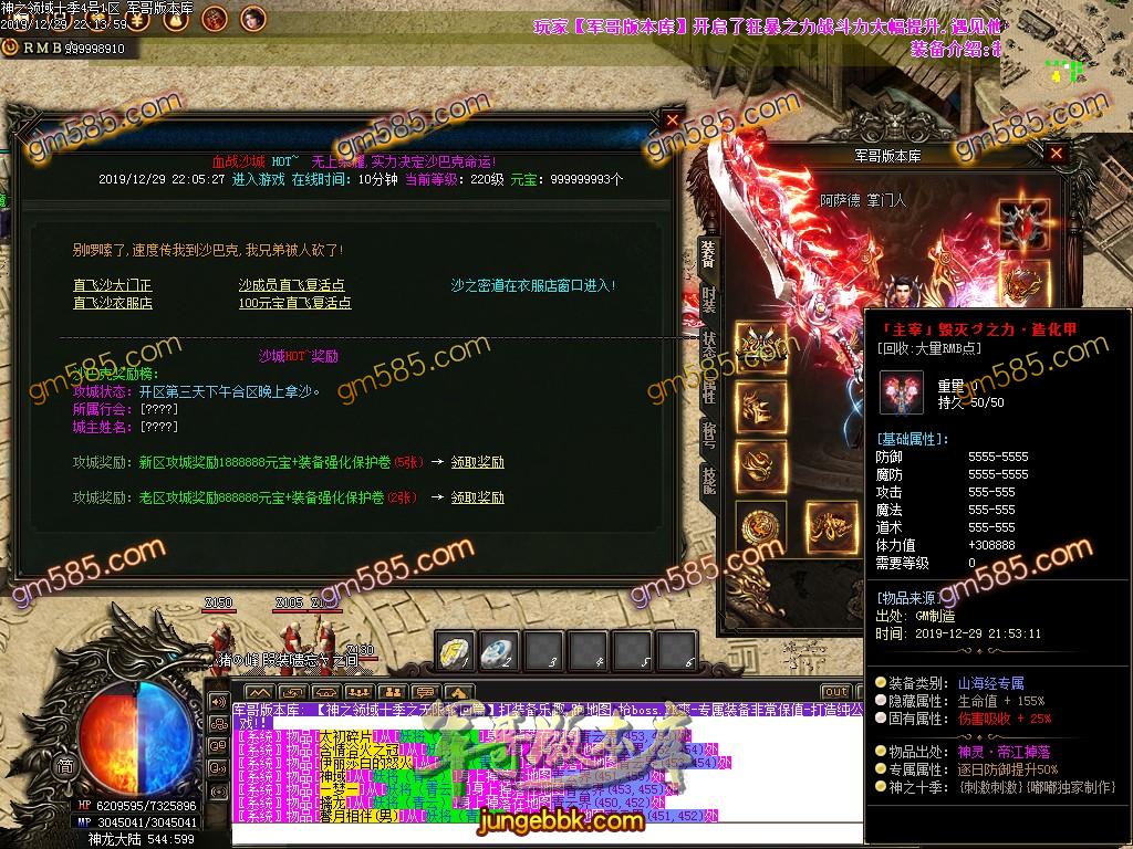 传奇服务端-独家神之领域第十季倍攻加速版单职业传奇版本-带假人-光柱-沙城捐献-装备强化(32)