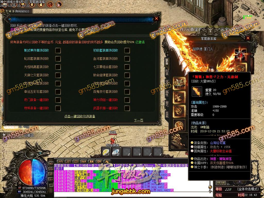 传奇服务端-独家神之领域第十季倍攻加速版单职业传奇版本-带假人-光柱-沙城捐献-装备强化(35)