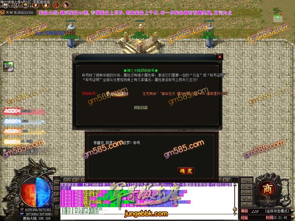 传奇服务端-独家神之领域第十季倍攻加速版单职业传奇版本-带假人-光柱-沙城捐献-装备强化(47)