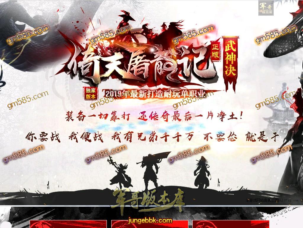 传奇服务端-独家新倚天屠龙记·无限刀单职业迷失传奇版本-带假人-光柱-公益捐献-狂暴之力(1)