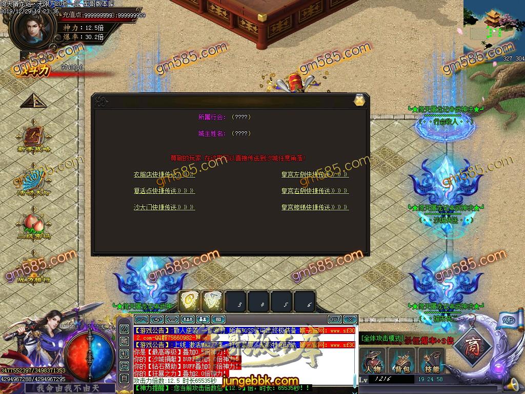 传奇服务端-独家新倚天屠龙记·无限刀单职业迷失传奇版本-带假人-光柱-公益捐献-狂暴之力(28)