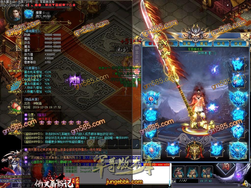 传奇服务端-独家新倚天屠龙记·无限刀单职业迷失传奇版本-带假人-光柱-公益捐献-狂暴之力(62)